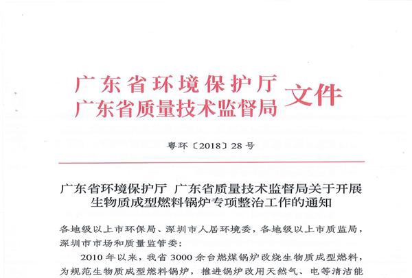 广东开展生物质成型燃料锅炉专项整治